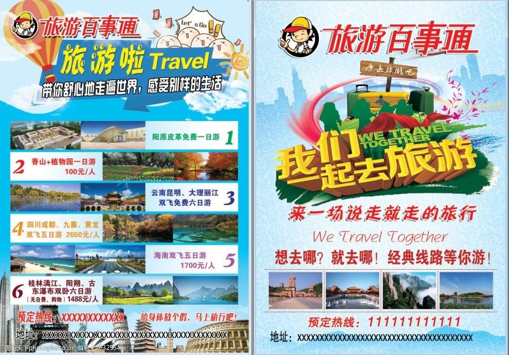 探寻世界之美 —— 定制专属旅行体验