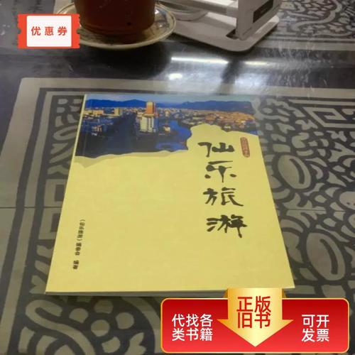 旅游服务手册，为您打造无忧旅程